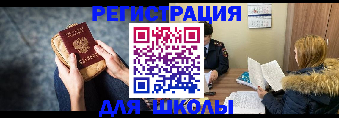 прописка 2025 в Большом Камне