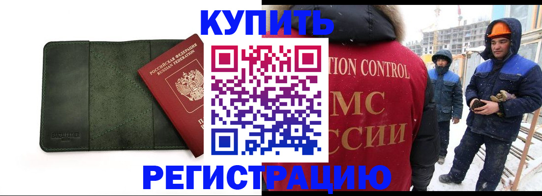 прописка ребенка в Большом Камне