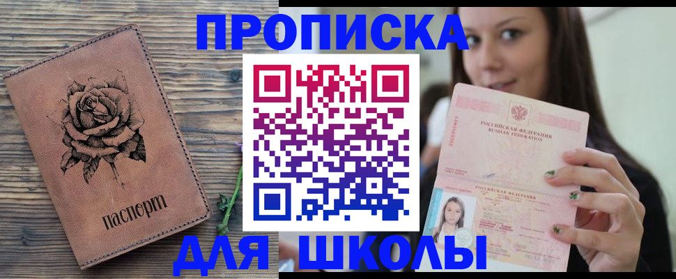 прописка ребенка в Большом Камне